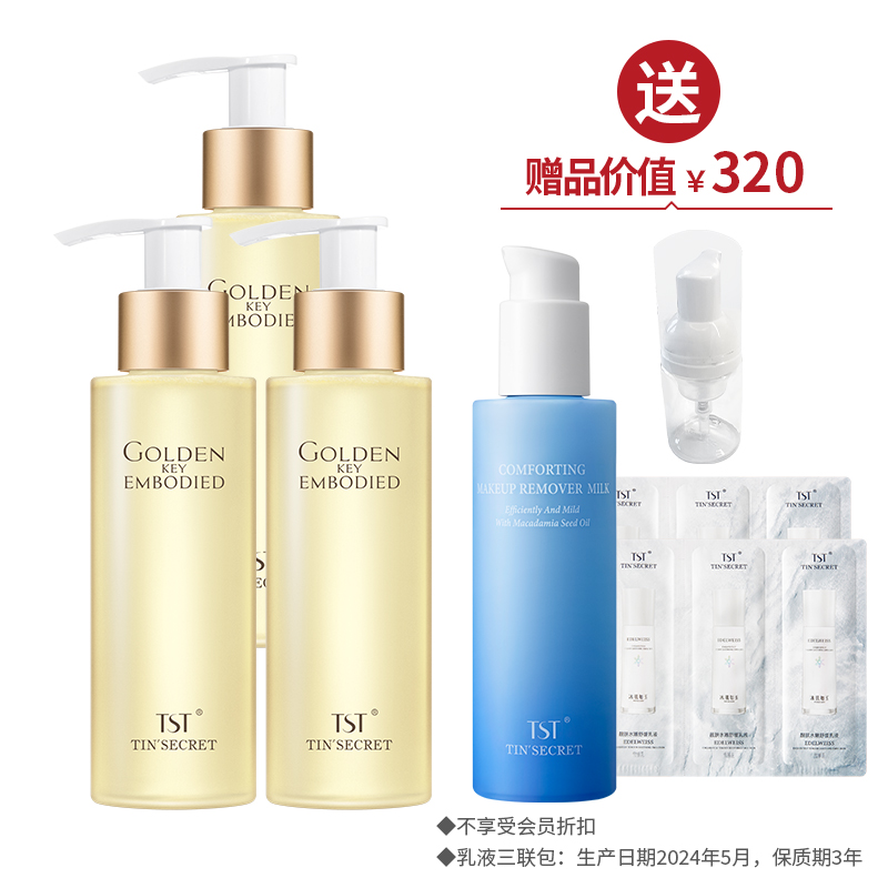 黄金秘钥蕴能净澈洁颜蜜115ml*3 送1瓶卸妆乳150ml+慕斯瓶 ·金牌区【520】
