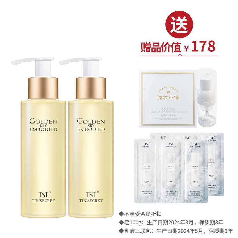 黄金秘钥蕴能净澈洁颜蜜115ml*2 送皂100g+慕斯瓶 ·金牌区【520】