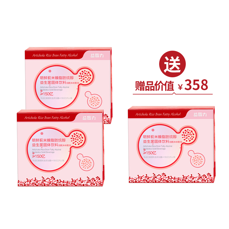益固力朝鲜蓟米益生菌固体饮料(2g*20袋/盒)*2 买2送1 ·金牌区【520】