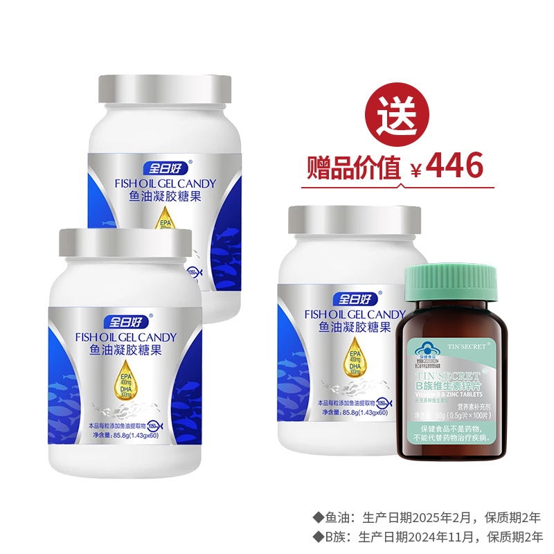鱼油凝胶糖果(1.43克/粒*60)*2 买2送1+1盒B族【520】
