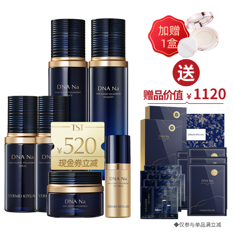 DNA Na(精华水100ml+精华乳100ml+精华液30ml*2+眼霜20g+精华霜50g)送2盒面膜+5片面膜+5份体验装 ·金牌区【520】
