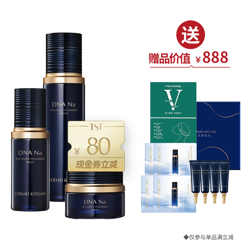 DNA Na(精华水100ml+精华液30ml+精华霜50g) 送弹力绷带+眼霜12g+4份体验装 ·金牌区【520】