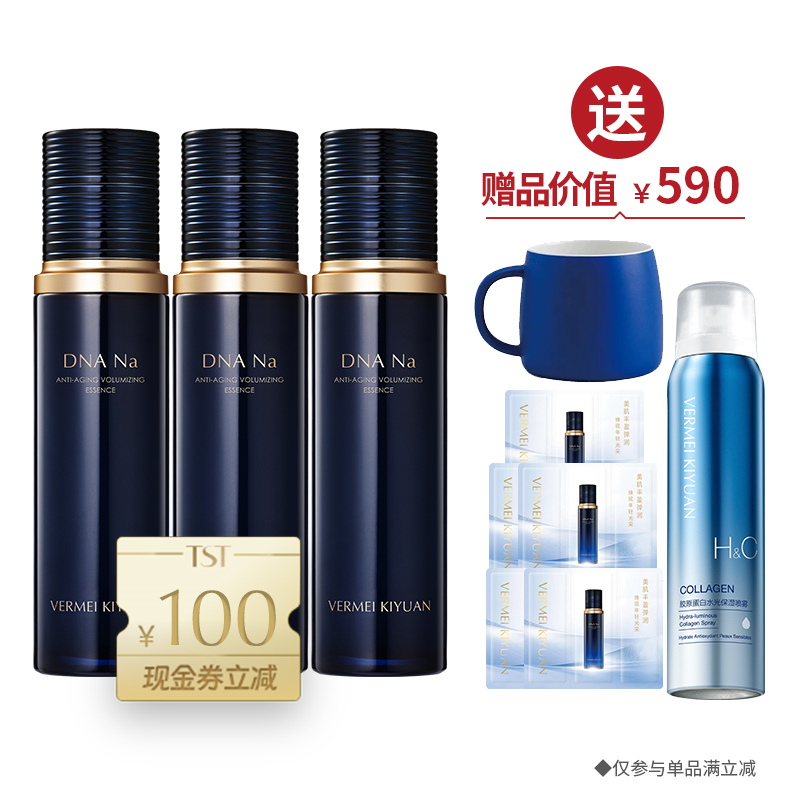 DNA Na精华水100ml*3 送1瓶水光保湿喷雾+5份体验装+马克杯 ·金牌区【520】