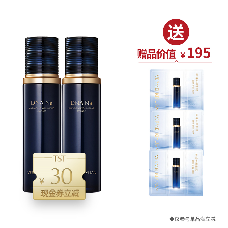 DNA Na精华水100ml*2 送3份体验装 ·金牌区【520】