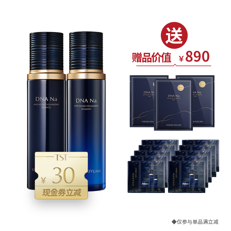 DNA Na（精华水100ml+精华乳100ml） 送3片面膜+10份体验包     ·金牌区【520】