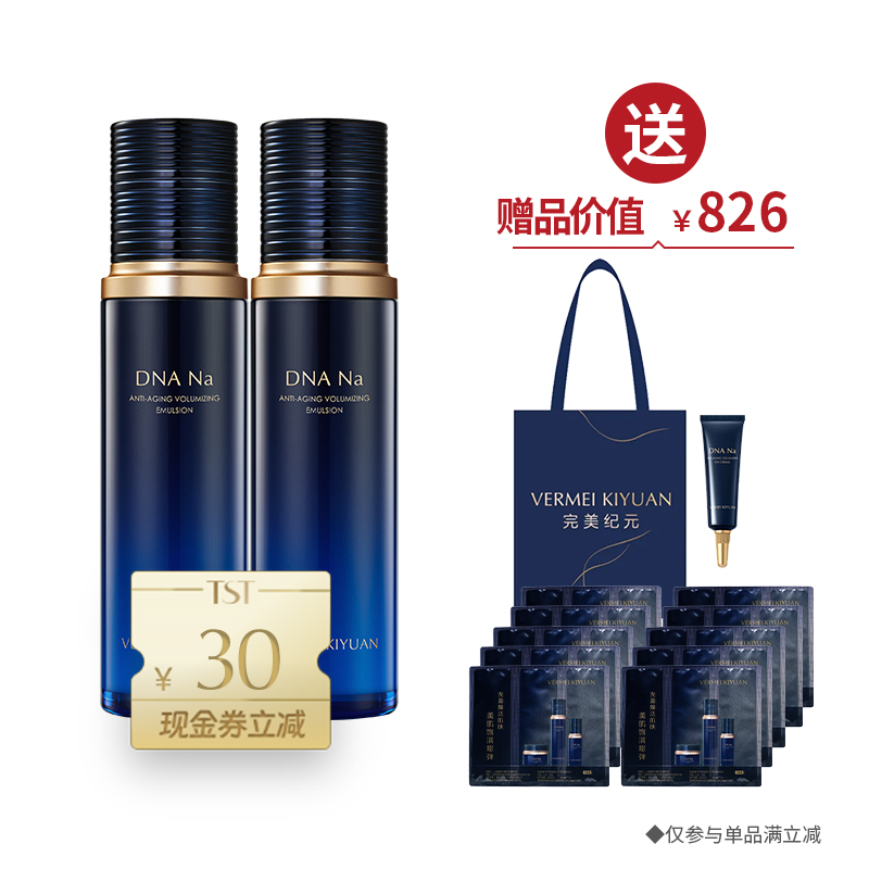 DNA Na精华乳100ml*2 送蓝色帆布包+眼霜3g+10份体验包 ·金牌区【520】