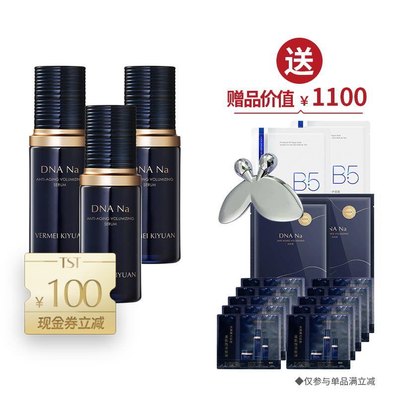 DNA Na精华液30ml*3   送蝴蝶结按摩板+4片面膜+10份体验包 ·金牌区【520】