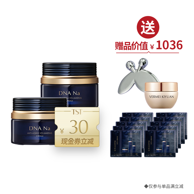 DNA Na精华霜50g*2 送蝴蝶结按摩板+面霜5g+10份体验包 ·金牌区【520】