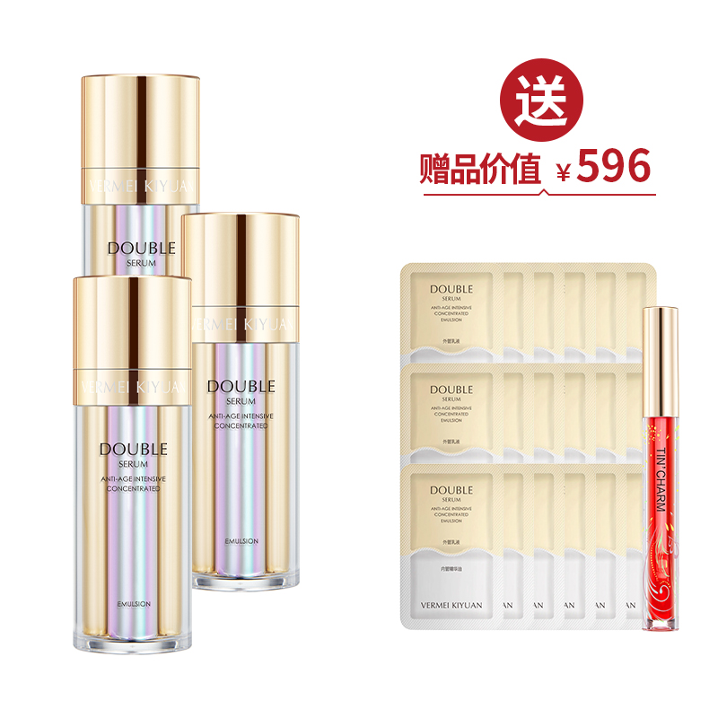 双萃紧致复颜精华乳（27ml+9ml）*3   送1支唇油02+18份体验礼  ·金牌区【520】