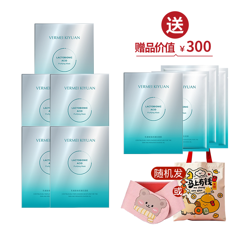 乳糖酸焕颜清肌面膜(25ml*5片/盒)*5 送1盒面膜+3片面膜+颈膜固定带或帆布包随机发 ·金牌区【520】