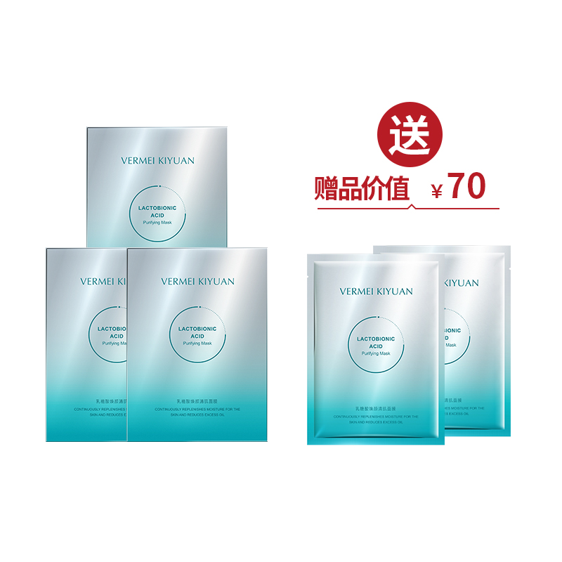 乳糖酸焕颜清肌面膜（25ml*5片/盒）*3   送2片面膜 ·金牌区【520】