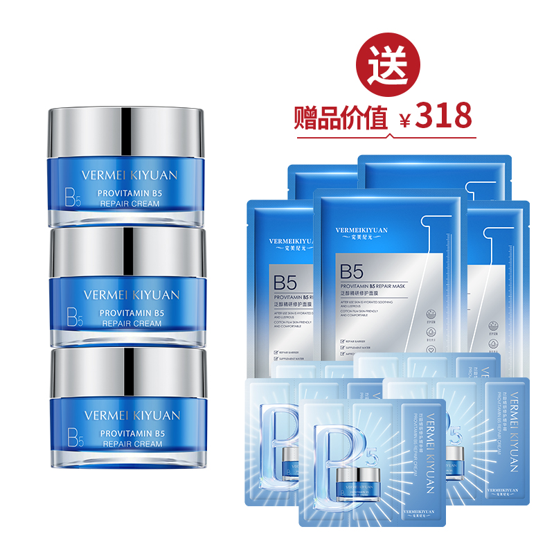 完美纪元泛醇精研修护精华霜50g*3  送5片面膜+5份面霜体验装 ·金牌区【520】