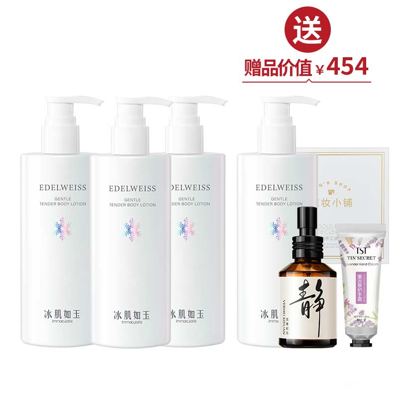 柔嫩香体乳300ml*3 买3送1+1瓶精油喷雾+皂100g+护手霜30g【周年庆】