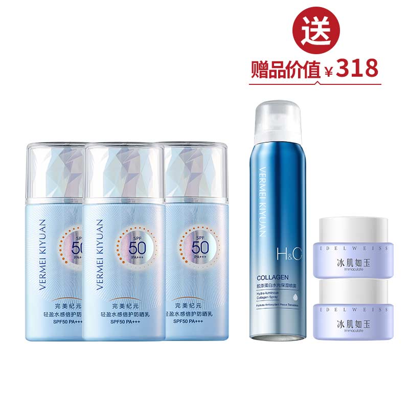 完美纪元轻盈水感倍护防晒乳 SPF50 PA+++ 40g*3   送1瓶水光喷雾+冻膜30g ·清爽一夏【周年庆】