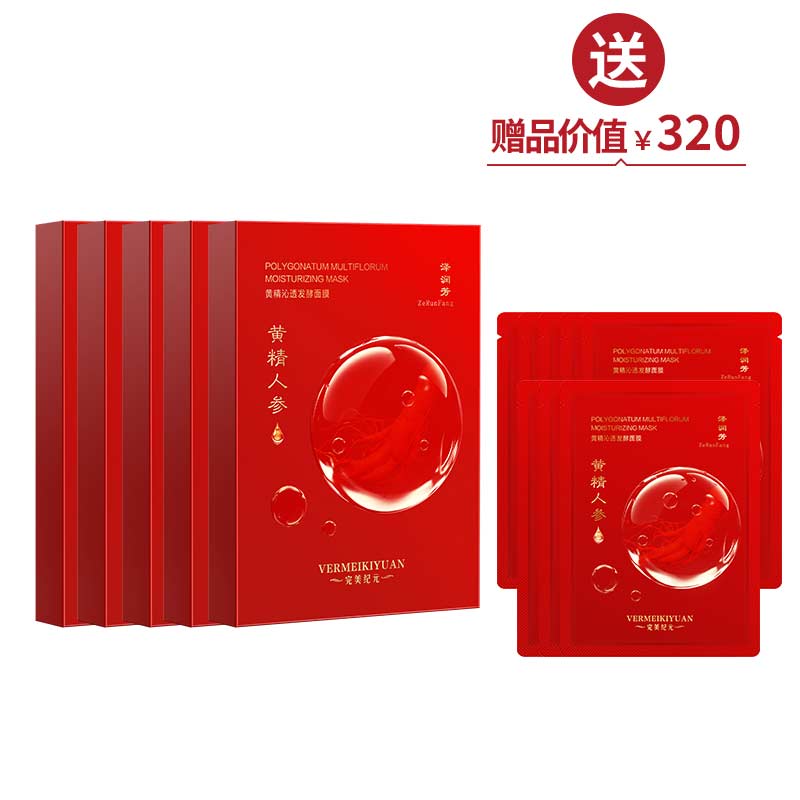 完美纪元泽润芳黄精沁透发酵面膜（25ml*5片/盒）*5 送8片 ·清爽一夏【周年庆】