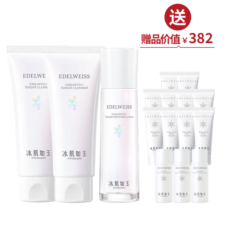 靓肤水嫩（洁颜乳100g+保湿水120ml）送洁面乳100g+乳液60ml ·清爽一夏【周年庆】