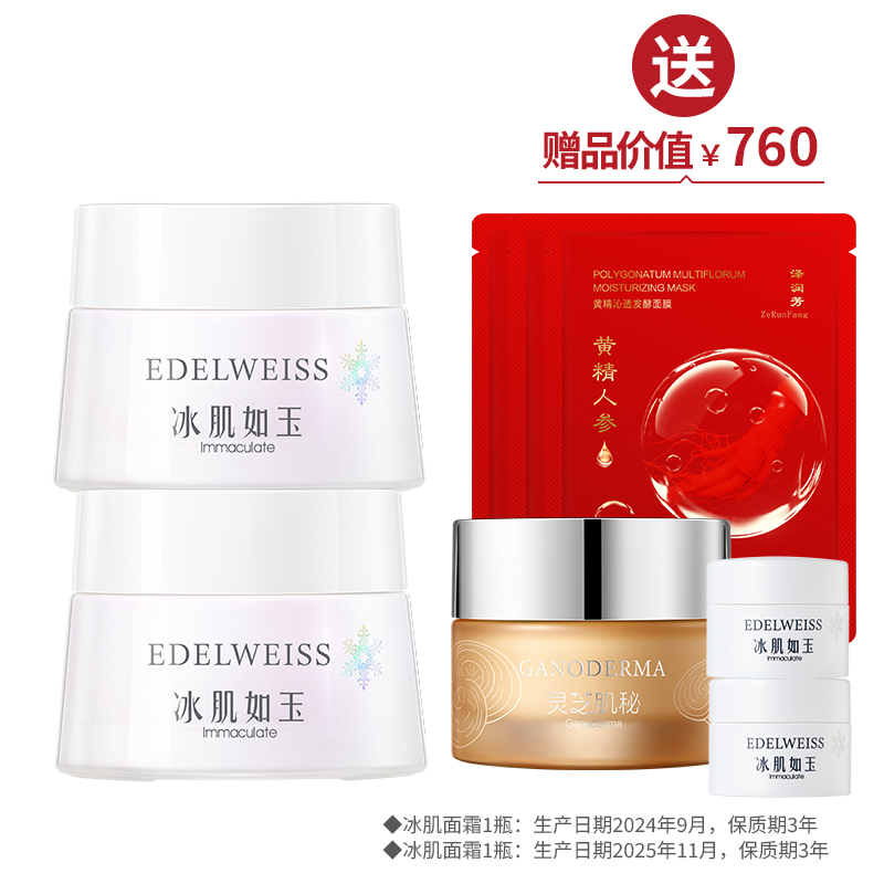 靓肤水嫩舒缓面霜50g*2  送1瓶灵芝面霜50g+面霜20g+3片面膜 ·清爽一夏【周年庆】