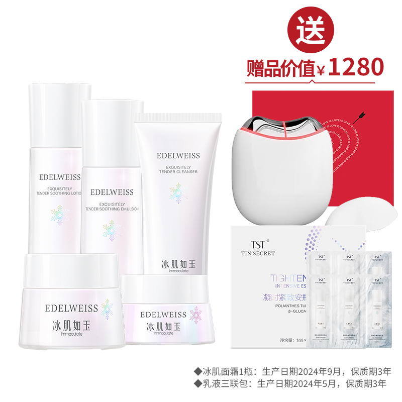 靓肤水嫩（洁颜乳100g+保湿水120ml+乳液100ml+眼霜30g+面霜50g） 送温热美容仪+1盒凝时精华液30支 ·清爽一夏【周年庆】