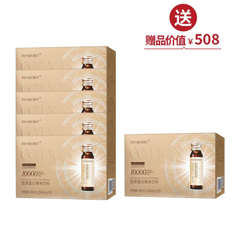 胶原蛋白果味饮料（50ml*10瓶/盒）（10000mg）*5  买5送1 【美在朝夕】
