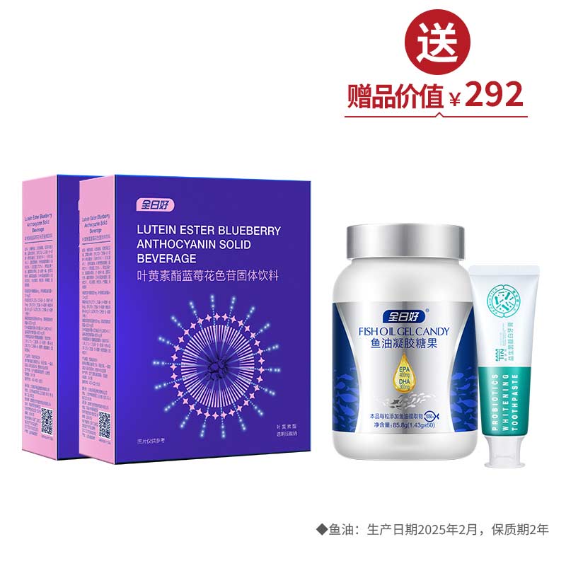 叶黄素酯蓝莓花色苷固体饮料（3g*28条/盒）*2 买2送1盒鱼油+1支牙膏100g【周年庆】