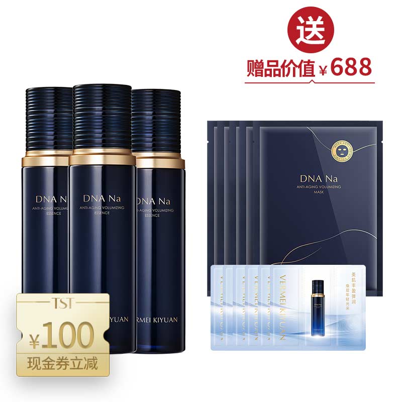 DNA Na精华水100ml*3 送5片面膜+6份体验装【周年庆】