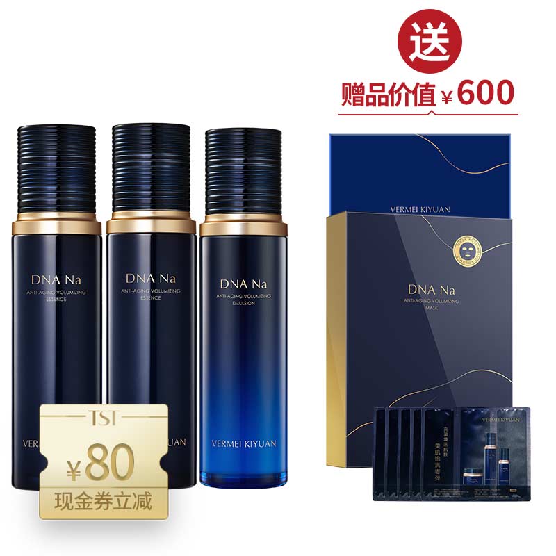 DNA Na（精华水100ml*2+精华乳100ml） 送1盒面膜+5份体验包【周年庆】