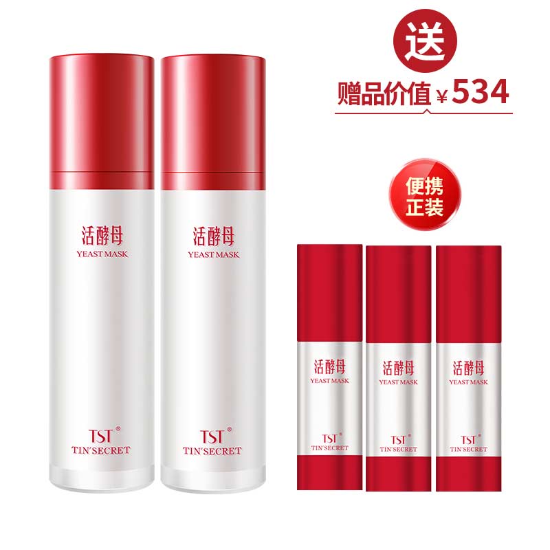 活酵母新肌面膜乳50ml*2  送3瓶活酵母25ml ·清爽一夏【周年庆】