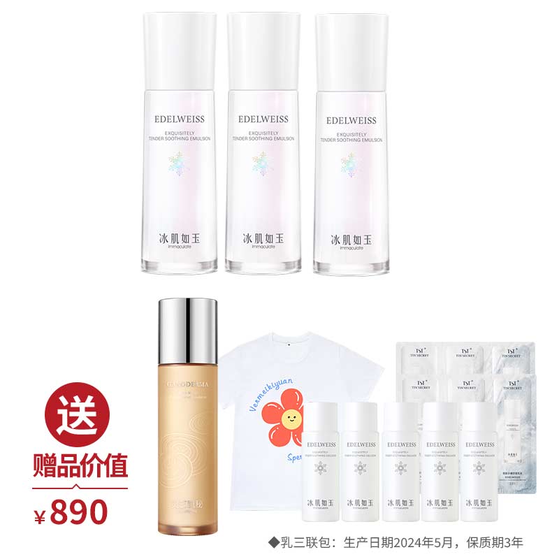 靓肤水嫩舒缓乳液100ml*3  送1件T恤+1瓶灵芝乳110ml+乳液112ml【周年庆】