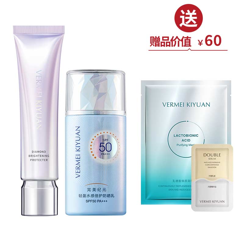 完美纪元防晒乳 SPF50 PA+++ 40g+完美纪元隔离霜30g  送1片面膜+1份双萃乳体验包【周年庆】