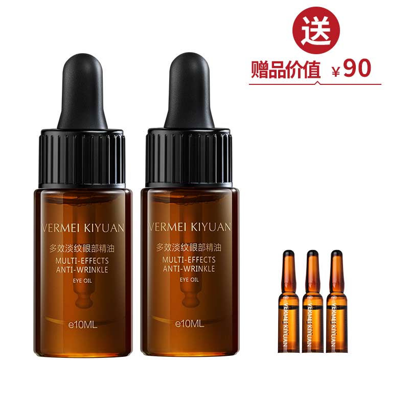 完美纪元 多效淡纹眼部精油10ml*2  送眼油3ml【周年庆】