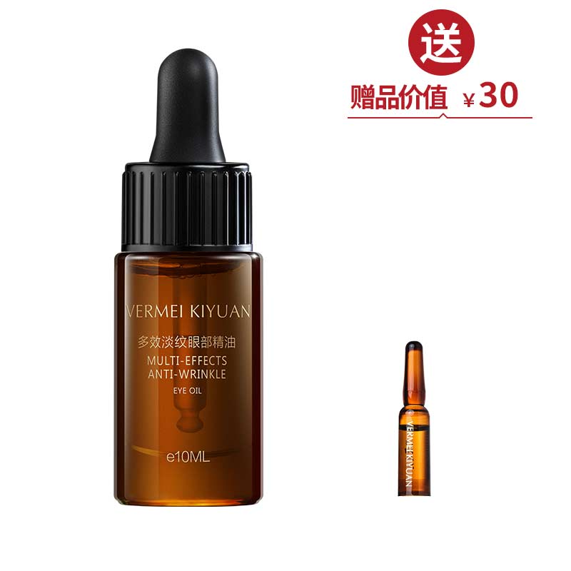 完美纪元 多效淡纹眼部精油10ml*1 送眼油1ml【美在朝夕】