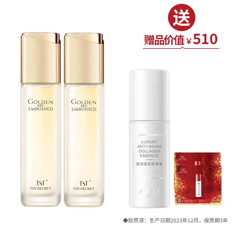 黄金秘钥蕴能抗皱柔肤水120ml*2 送1瓶胶原液40ml ·清爽一夏【周年庆】