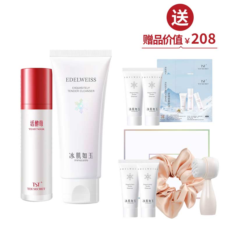 活酵母新肌面膜乳50ml+靓肤水嫩洁颜乳100g   送洁面乳40g+洁面刷+发圈【周年庆】