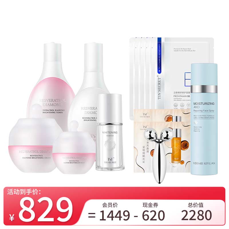 白藜芦醇（精粹水120ml+乳液100ml+眼霜20g+面霜50g+臻白精华液30ml）  送1瓶B5喷雾+5片面膜+双滚轮 ·清爽一夏【周年庆】