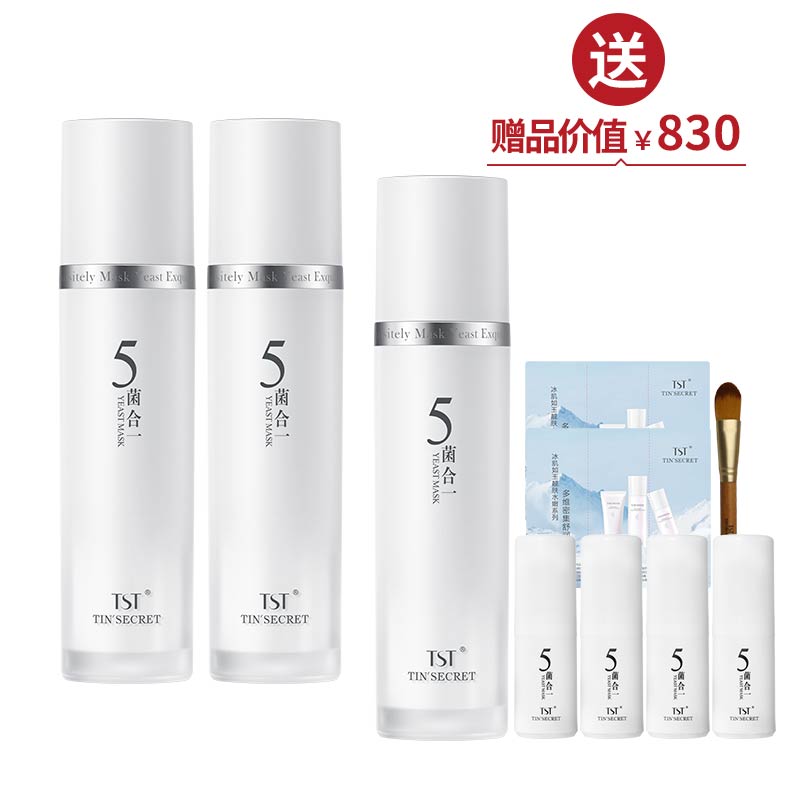 TST五菌合一·新肌面膜乳50ml*2   送五菌1瓶+五菌60ml【美在朝夕】