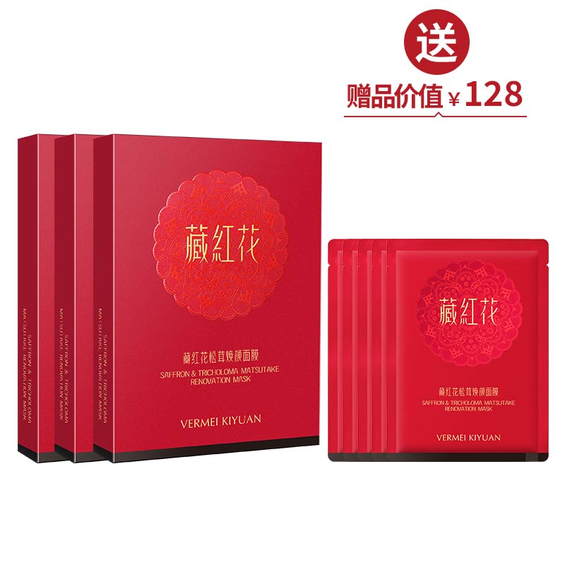完美纪元藏红花松茸焕颜面膜（25g*5片/盒）*3  送5片面膜【美在朝夕】
