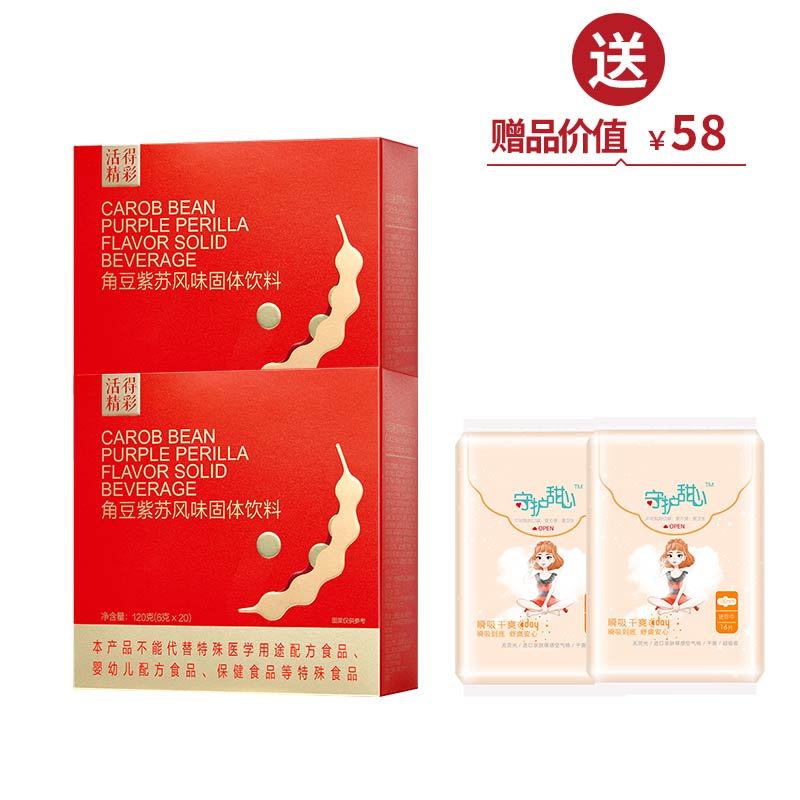 角豆紫苏风味固体饮料（6g*20袋/盒）*2  买2送32片卫生巾【美在朝夕】