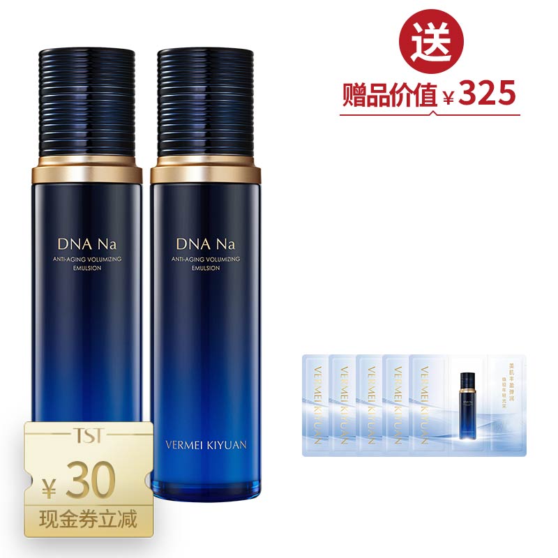DNA Na精华乳100ml*2 送5份体验包【美在朝夕】