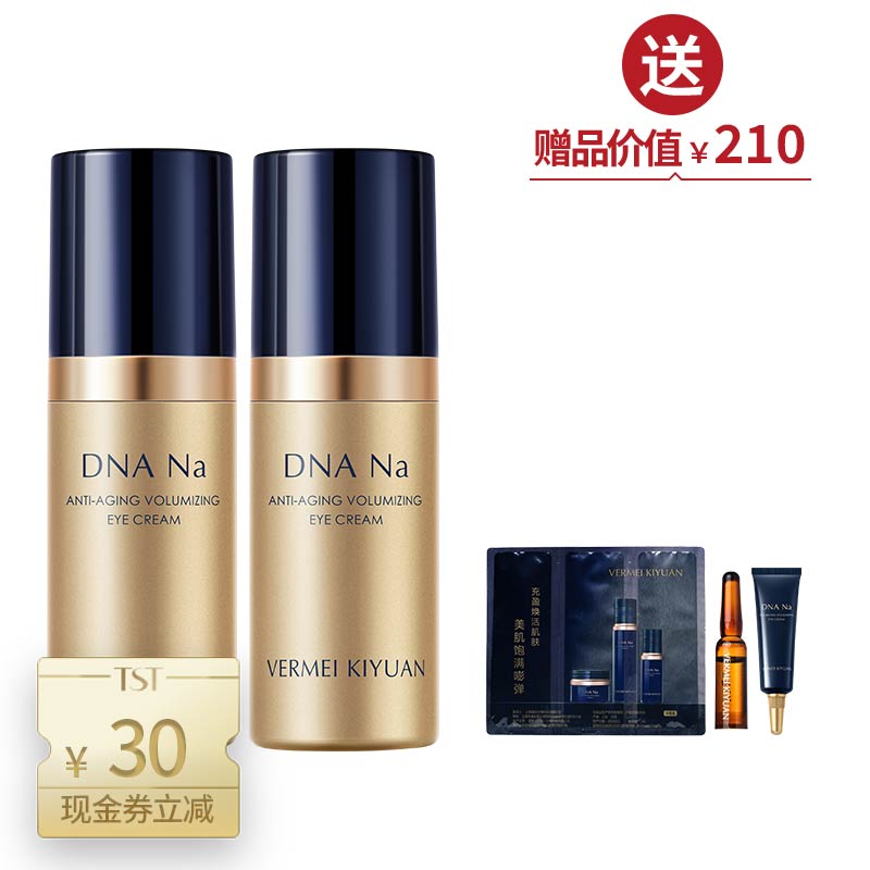DNA Na眼霜20g*2 送眼霜3g+2份体验包【美在朝夕】