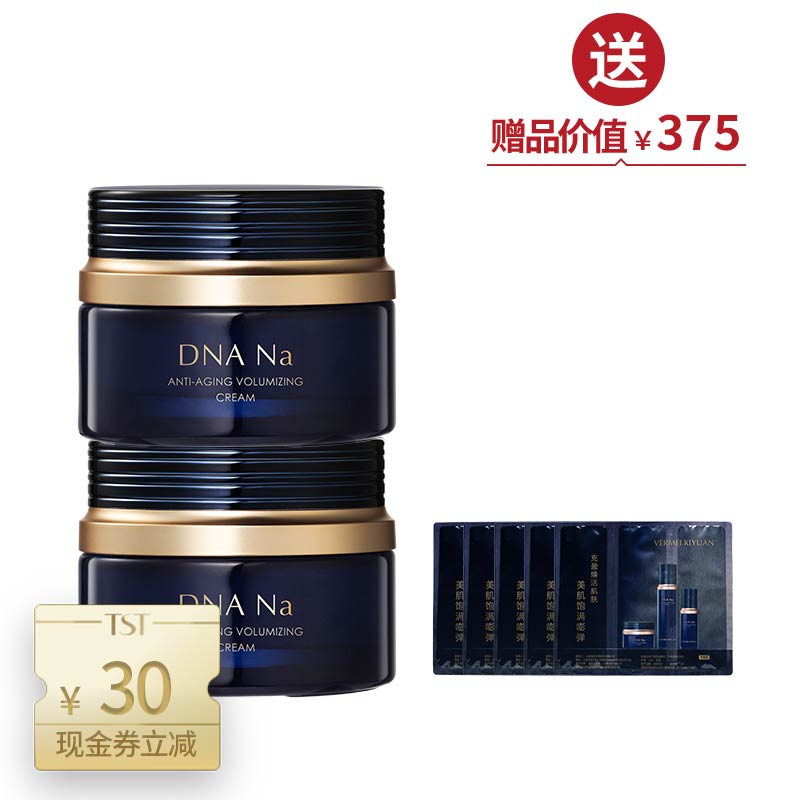 DNA Na精华霜50g*2  送5份体验包【美在朝夕】