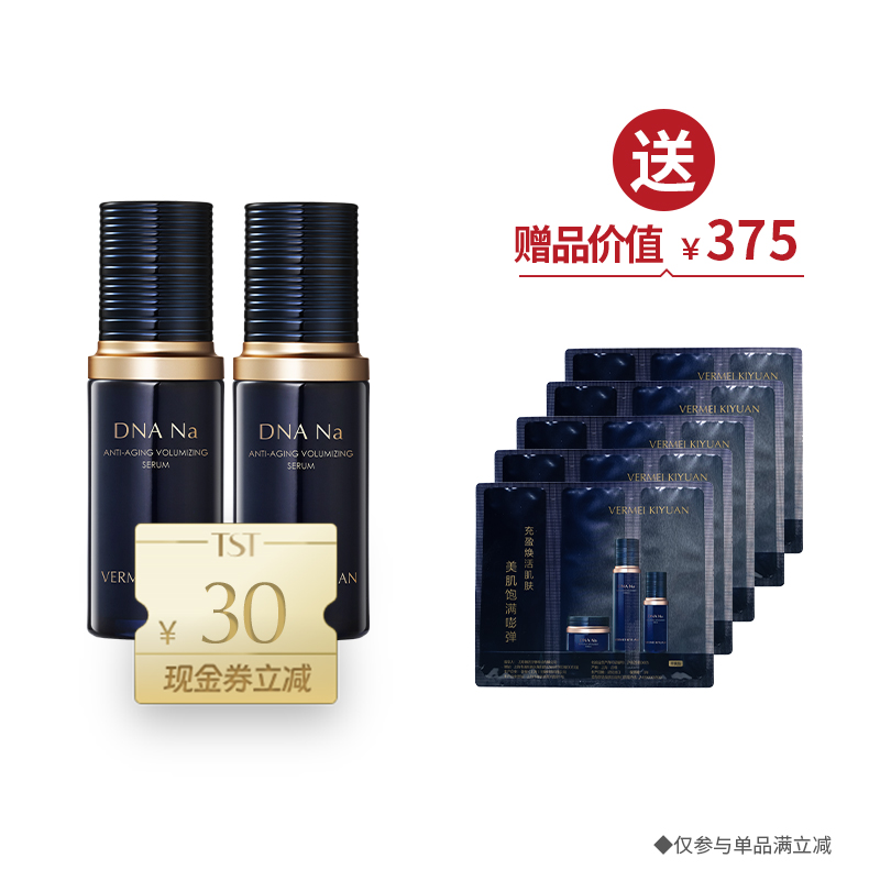 DNA Na精华液30ml*2   送5份体验包【美在朝夕】