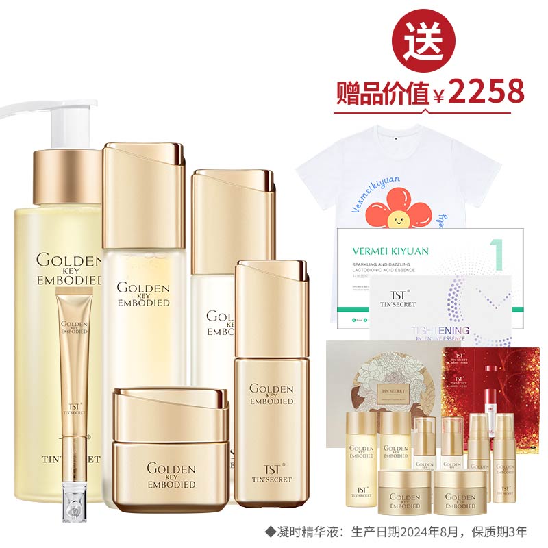 黄金秘钥（洁115ml+水120ml+乳液100ml+精华液30ml+面50g+眼霜20g） 送1盒完美纪元精粹液+1盒凝时30支+1件T恤L或XXL随机发+2套黄金秘钥系列旅行装【美在朝夕】