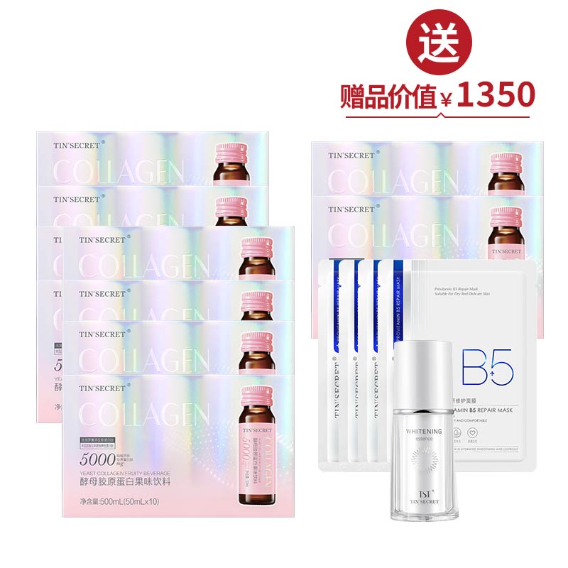酵母胶原蛋白果味饮料（50ml*10瓶/盒）*8 买8送2+1瓶臻白精华液+4片面膜【美在朝夕】