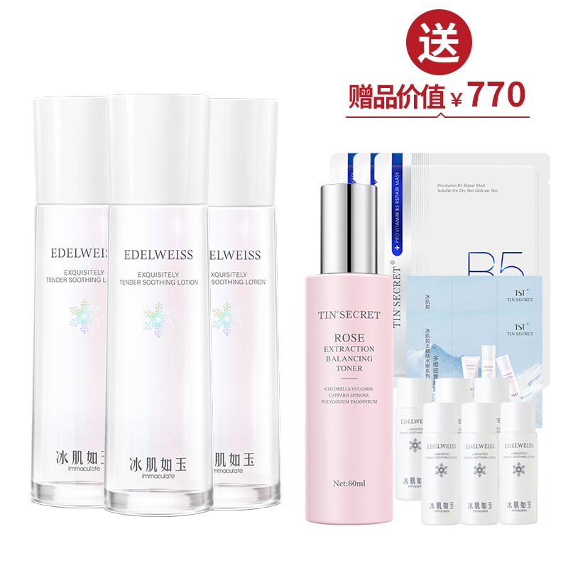 靓肤水嫩舒缓保湿水120ml*3  送1瓶玫瑰水80ml+保湿水120ml+3片面膜【美在朝夕】