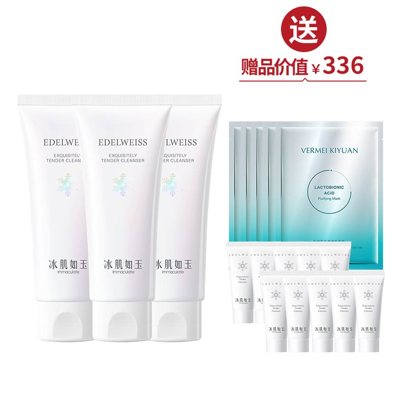 靓肤水嫩洁颜乳100g*3  送洁100g+5片面膜【美在朝夕】