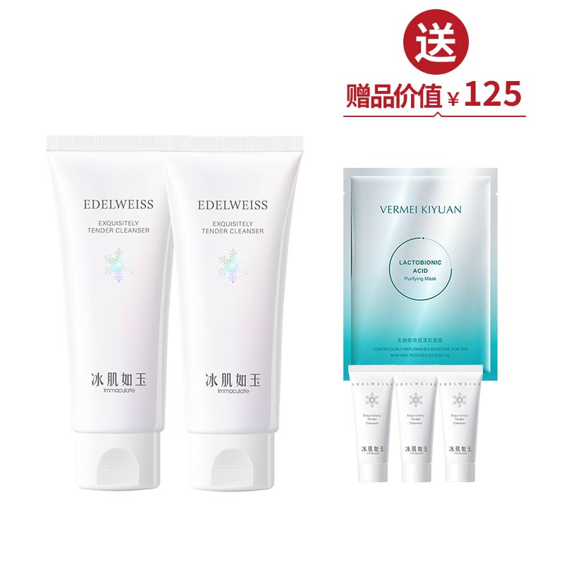 靓肤水嫩洁颜乳100g*2  送洁30g+1片面膜【美在朝夕】