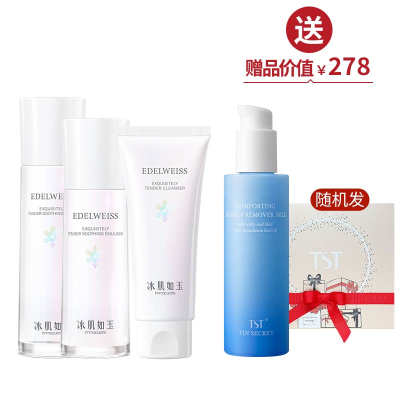 靓肤水嫩（洁颜乳100g+保湿水120ml+乳液100ml）送1瓶卸妆乳150ml【美在朝夕】