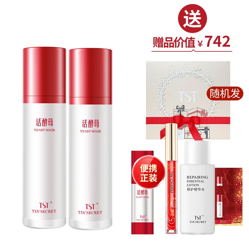 活酵母新肌面膜乳50ml*2  送心动礼盒（活酵母25ml+1支唇油+精华水50ml+活酵母体验包）【美在朝夕】