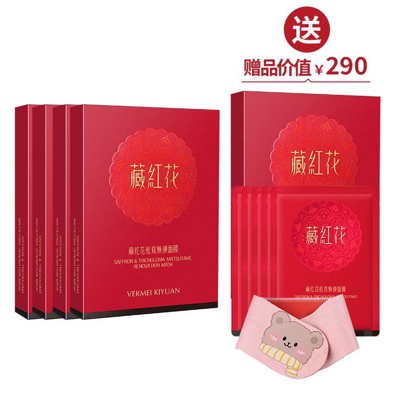 完美纪元藏红花松茸焕颜面膜（25g*5片/盒）*4  买4送1+5片面膜+颈膜固定带【美在朝夕】