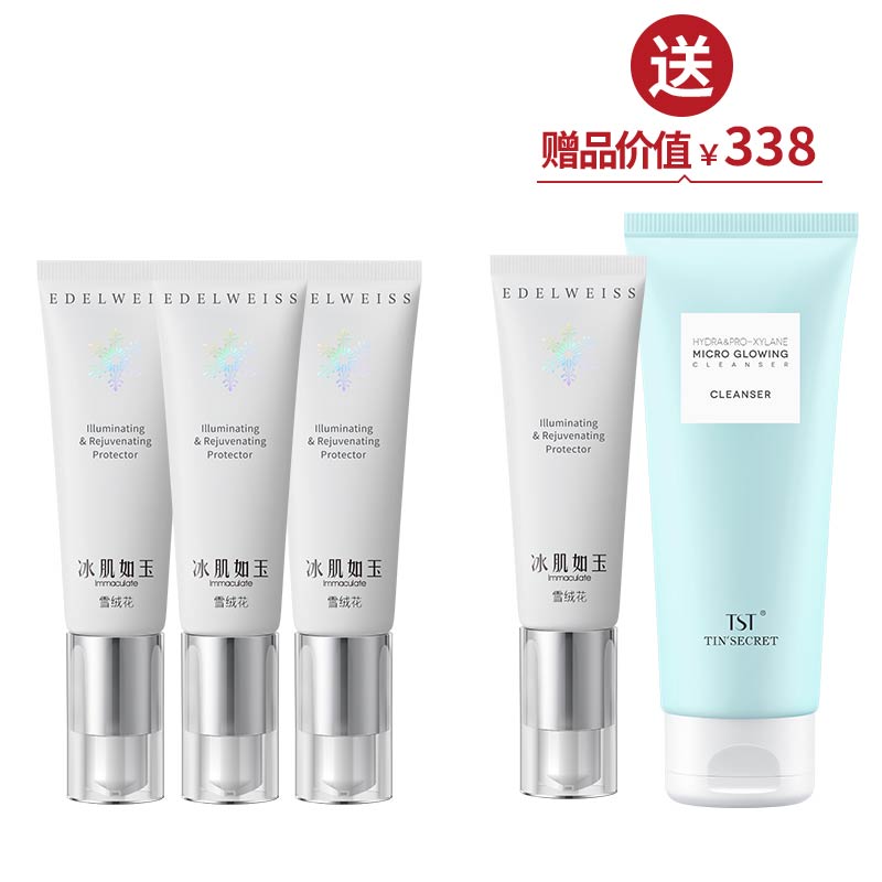 靓肤臻颜隔离霜30g*3   送1支隔离霜30g+1支双玻洁100g【美在朝夕】